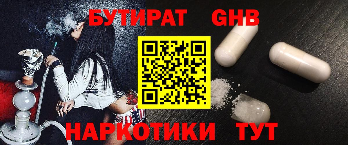 Бутират бутик Новоалтайск