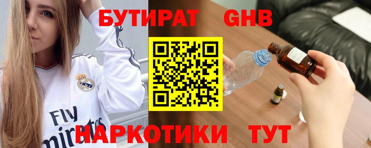 БУТИРАТ оксана  Вход с VPN  Новоалтайск 