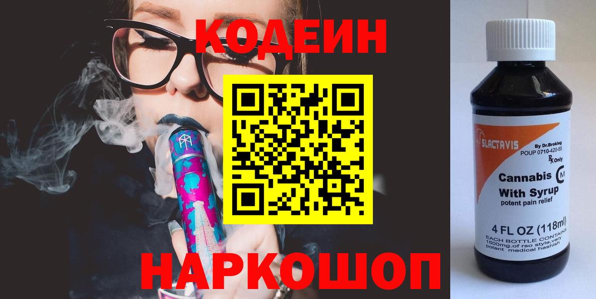 Новоалтайск  Codein напиток Lean (лин)  Вход с VPN  Кодеиновый сироп Lean напиток Lean (лин) 