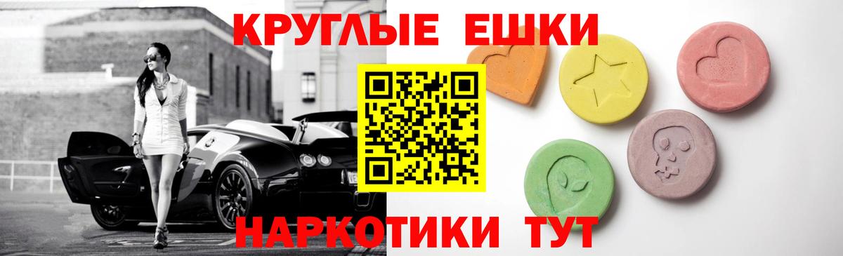 ЭКСТАЗИ круглые Новоалтайск