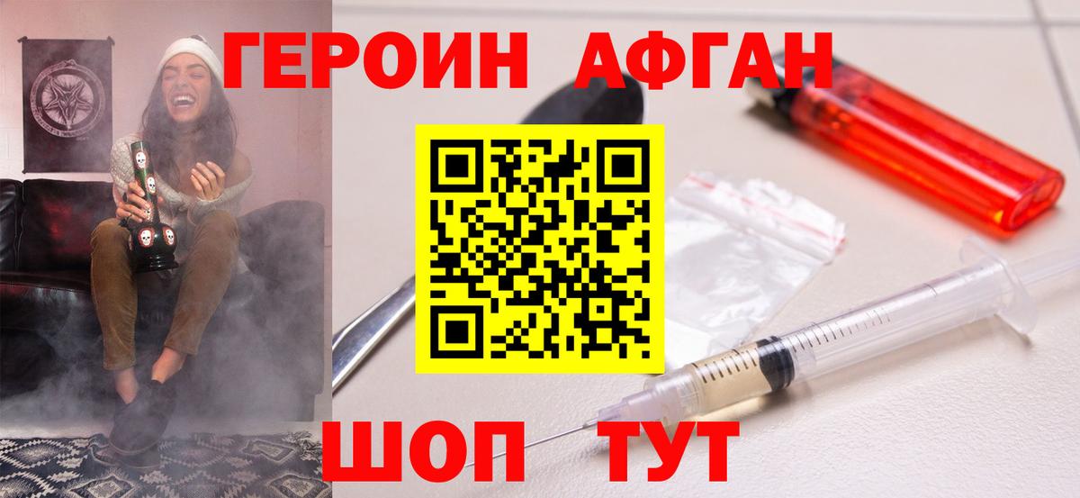 Героин хмурый Новоалтайск