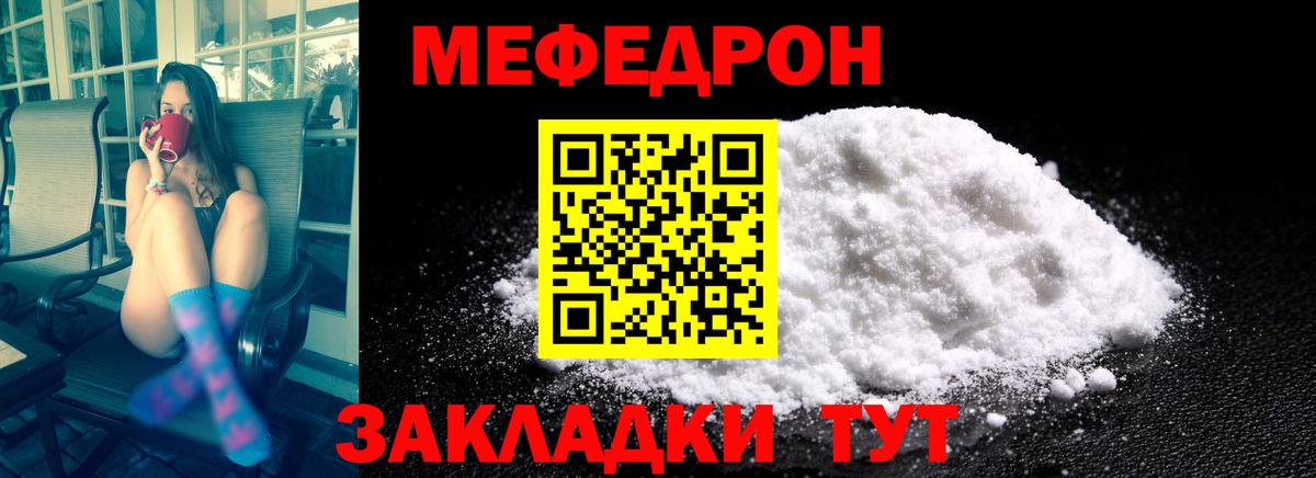 МЯУ-МЯУ mephedrone  Вход с VPN  МЯУ-МЯУ мука  Новоалтайск 