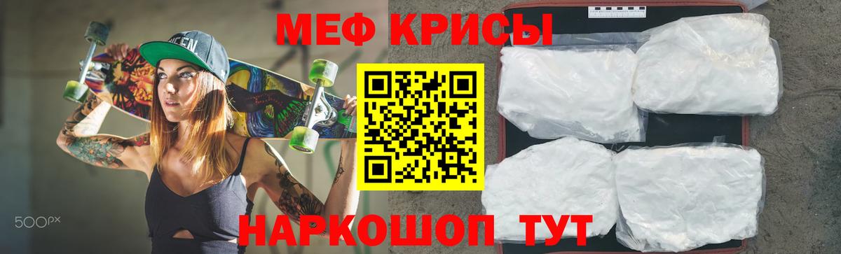 Меф мяу мяу Новоалтайск