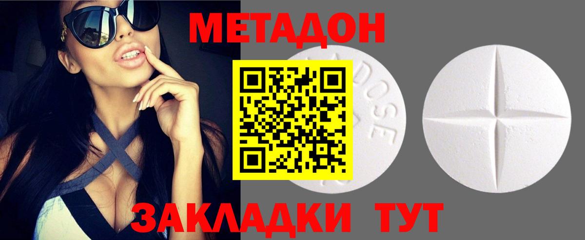 МЕТАДОН methadone Новоалтайск