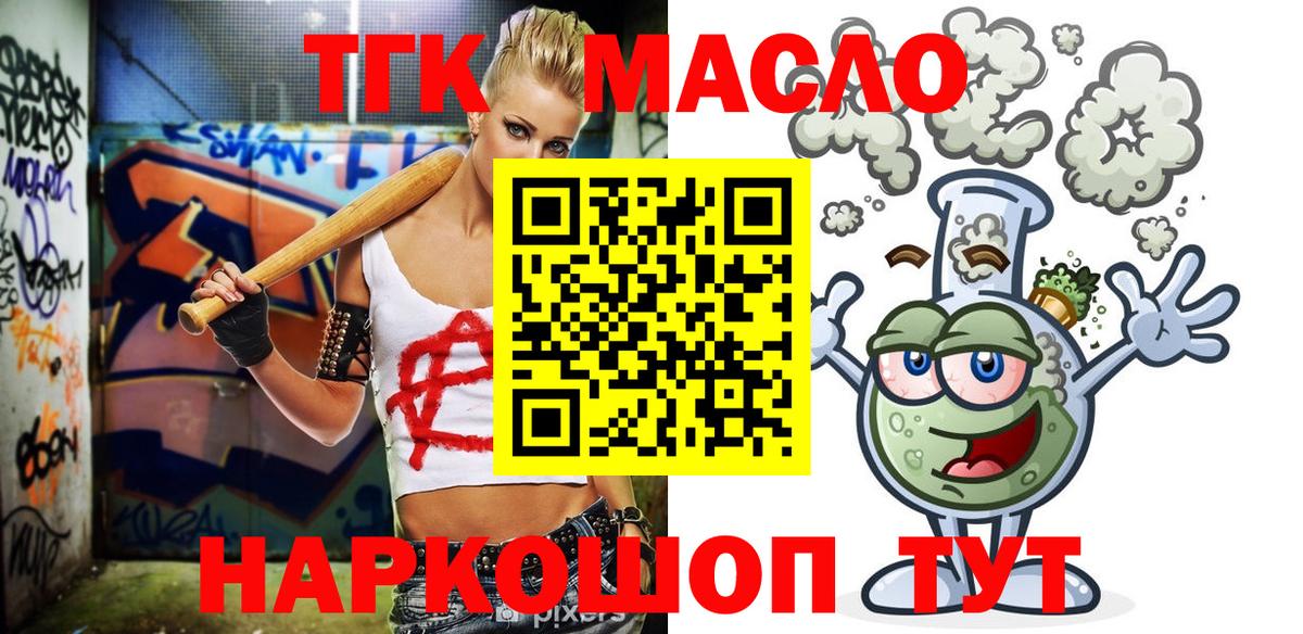 Дистиллят ТГК гашишное масло Новоалтайск